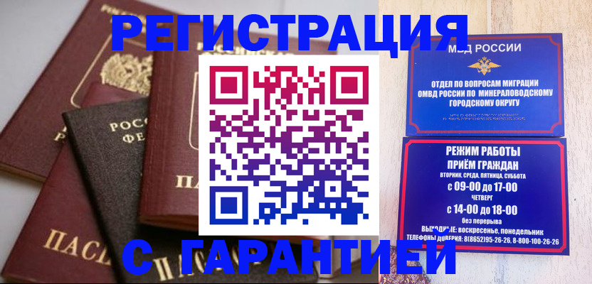 прописка для работы в Бугульме